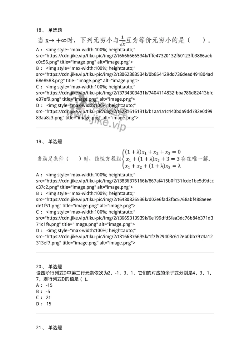 0-2020年军队文职考试《数学2》真题-325683_军队文职(1)_01.军队文职真题-专业课_（全）版本一（历年真题+章节练习+模拟题）_数学2(军队文职)_历年真题_纯题目