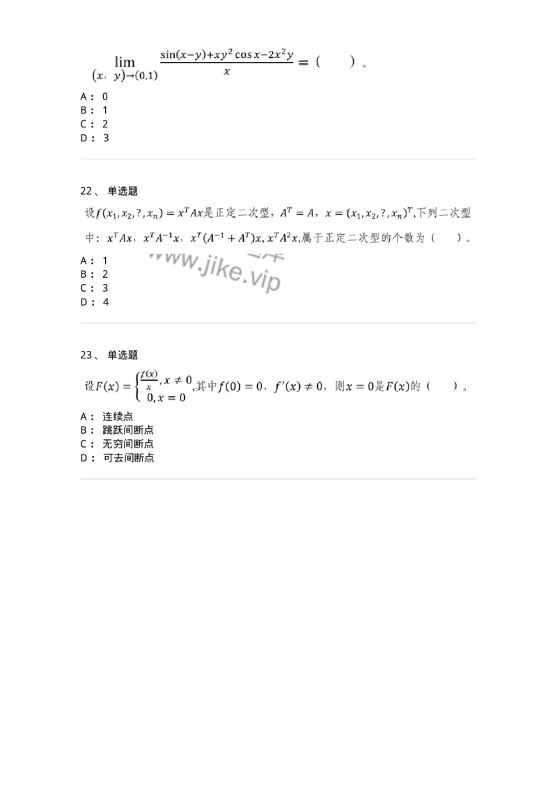 0-2020年军队文职考试《数学2》真题-325683_军队文职(1)_01.军队文职真题-专业课_（全）版本一（历年真题+章节练习+模拟题）_数学2(军队文职)_历年真题_纯题目