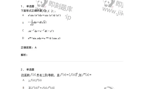 2603-2025年军队文职人员招聘《数学1》模拟预测5-137404_军队文职(1)_01.军队文职真题-专业课_（全）版本一（历年真题+章节练习+模拟题）_数学1(军队文职)_预测模拟_题目+解析