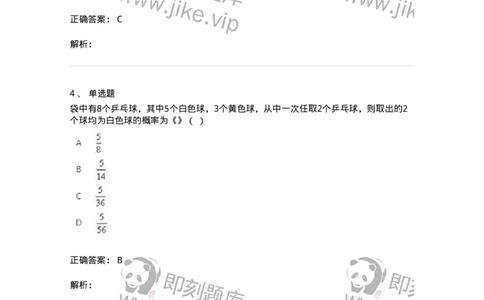 2603-2025年军队文职人员招聘《数学1》模拟预测5-137404_军队文职(1)_01.军队文职真题-专业课_（全）版本一（历年真题+章节练习+模拟题）_数学1(军队文职)_预测模拟_题目+解析