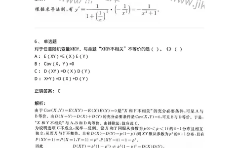 2603-2025年军队文职人员招聘《数学1》模拟预测5-137404_军队文职(1)_01.军队文职真题-专业课_（全）版本一（历年真题+章节练习+模拟题）_数学1(军队文职)_预测模拟_题目+解析