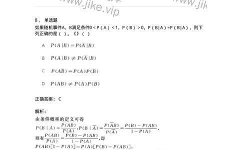 2603-2025年军队文职人员招聘《数学1》模拟预测5-137404_军队文职(1)_01.军队文职真题-专业课_（全）版本一（历年真题+章节练习+模拟题）_数学1(军队文职)_预测模拟_题目+解析