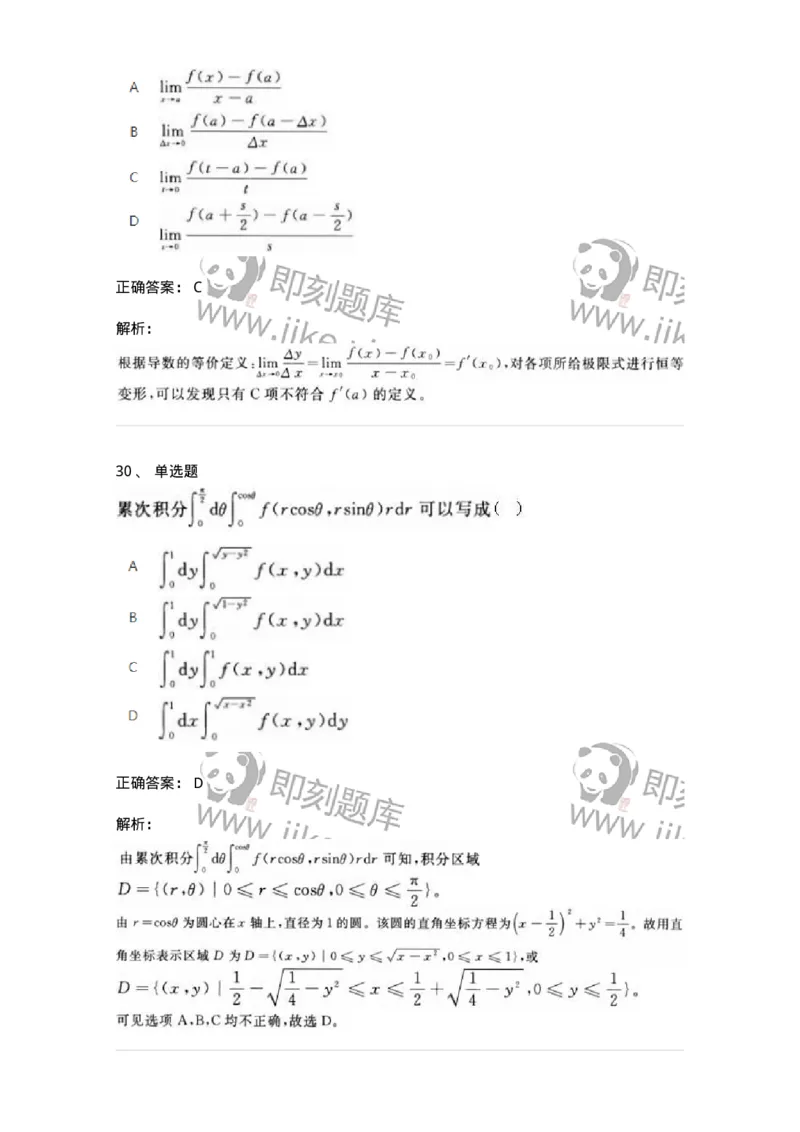 2603-2025年军队文职人员招聘《数学1》模拟预测5-137404_军队文职(1)_01.军队文职真题-专业课_（全）版本一（历年真题+章节练习+模拟题）_数学1(军队文职)_预测模拟_题目+解析