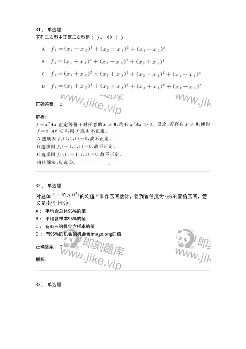 2603-2025年军队文职人员招聘《数学1》模拟预测5-137404_军队文职(1)_01.军队文职真题-专业课_（全）版本一（历年真题+章节练习+模拟题）_数学1(军队文职)_预测模拟_题目+解析