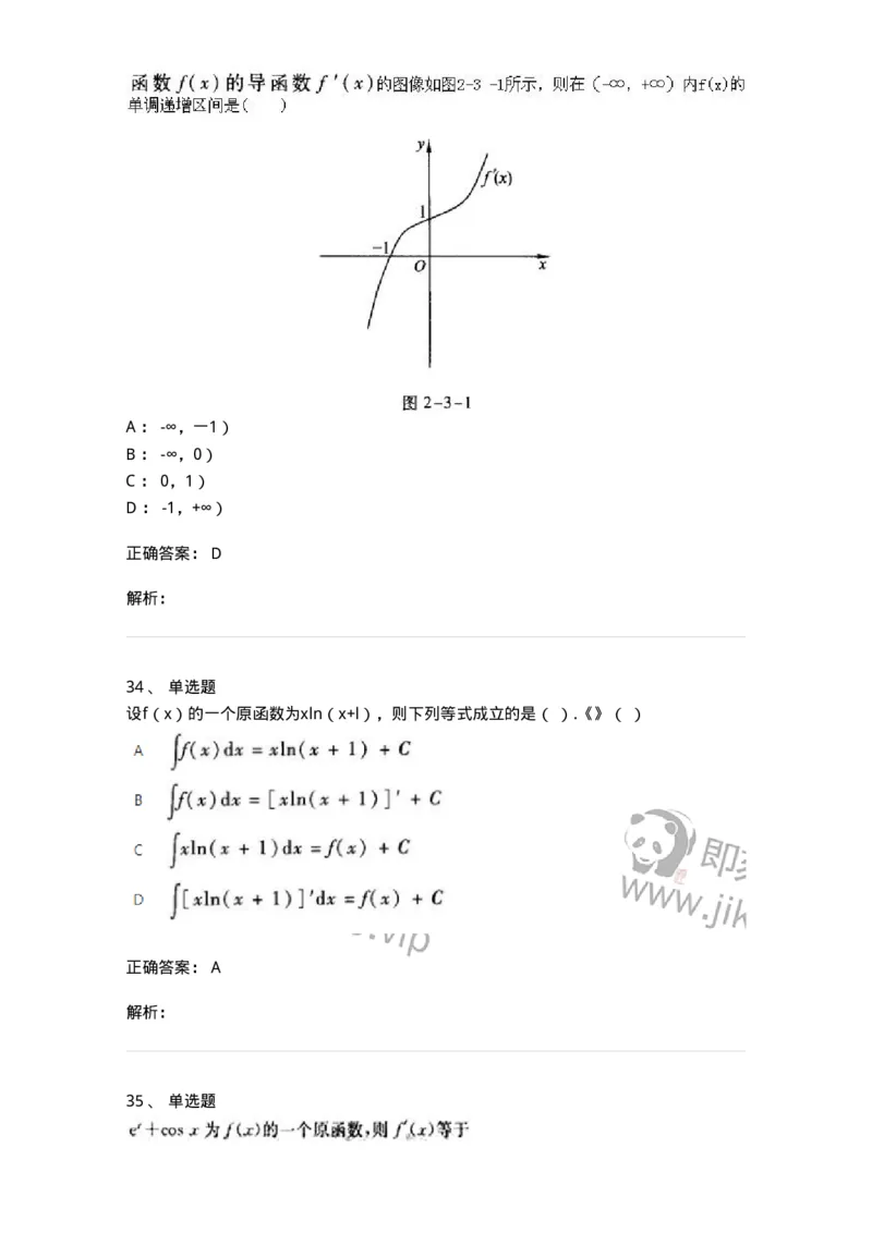 2603-2025年军队文职人员招聘《数学1》模拟预测5-137404_军队文职(1)_01.军队文职真题-专业课_（全）版本一（历年真题+章节练习+模拟题）_数学1(军队文职)_预测模拟_题目+解析