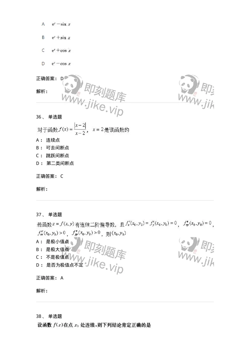 2603-2025年军队文职人员招聘《数学1》模拟预测5-137404_军队文职(1)_01.军队文职真题-专业课_（全）版本一（历年真题+章节练习+模拟题）_数学1(军队文职)_预测模拟_题目+解析
