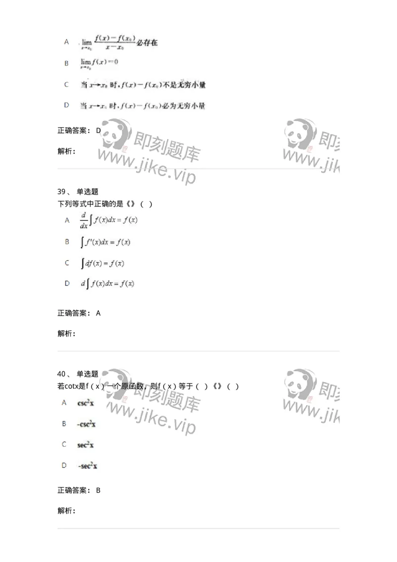 2603-2025年军队文职人员招聘《数学1》模拟预测5-137404_军队文职(1)_01.军队文职真题-专业课_（全）版本一（历年真题+章节练习+模拟题）_数学1(军队文职)_预测模拟_题目+解析