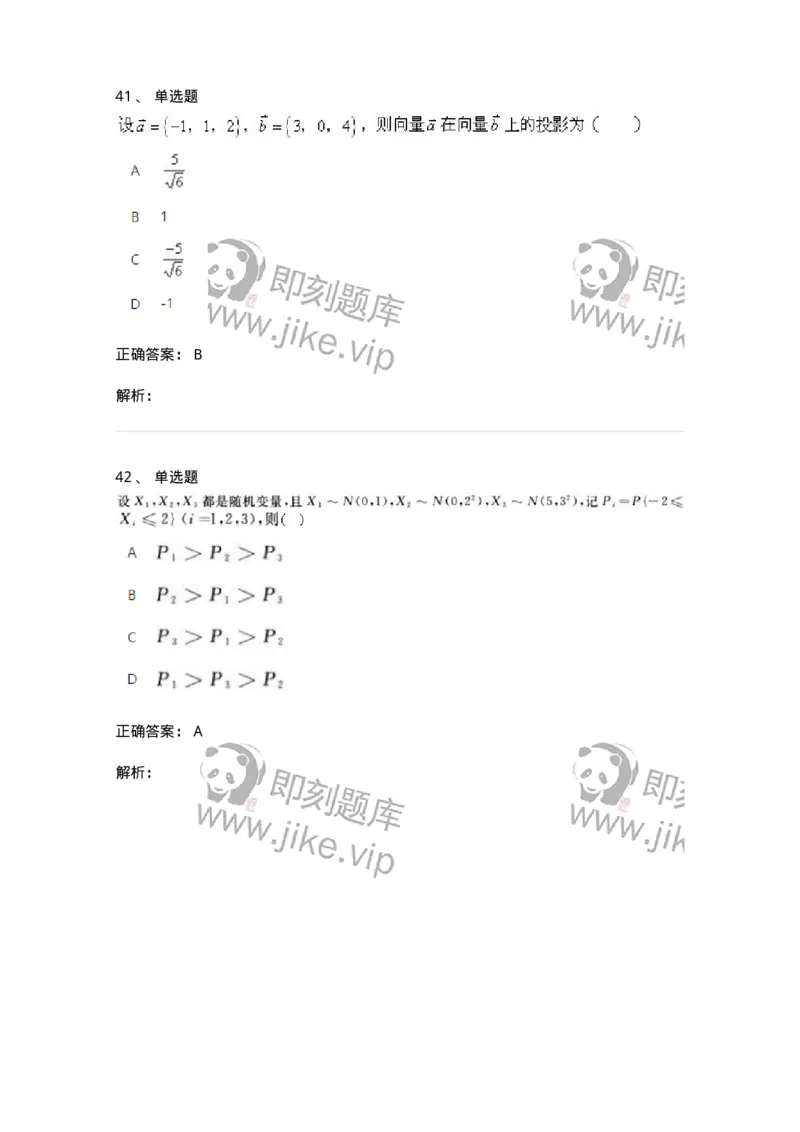 2603-2025年军队文职人员招聘《数学1》模拟预测5-137404_军队文职(1)_01.军队文职真题-专业课_（全）版本一（历年真题+章节练习+模拟题）_数学1(军队文职)_预测模拟_题目+解析