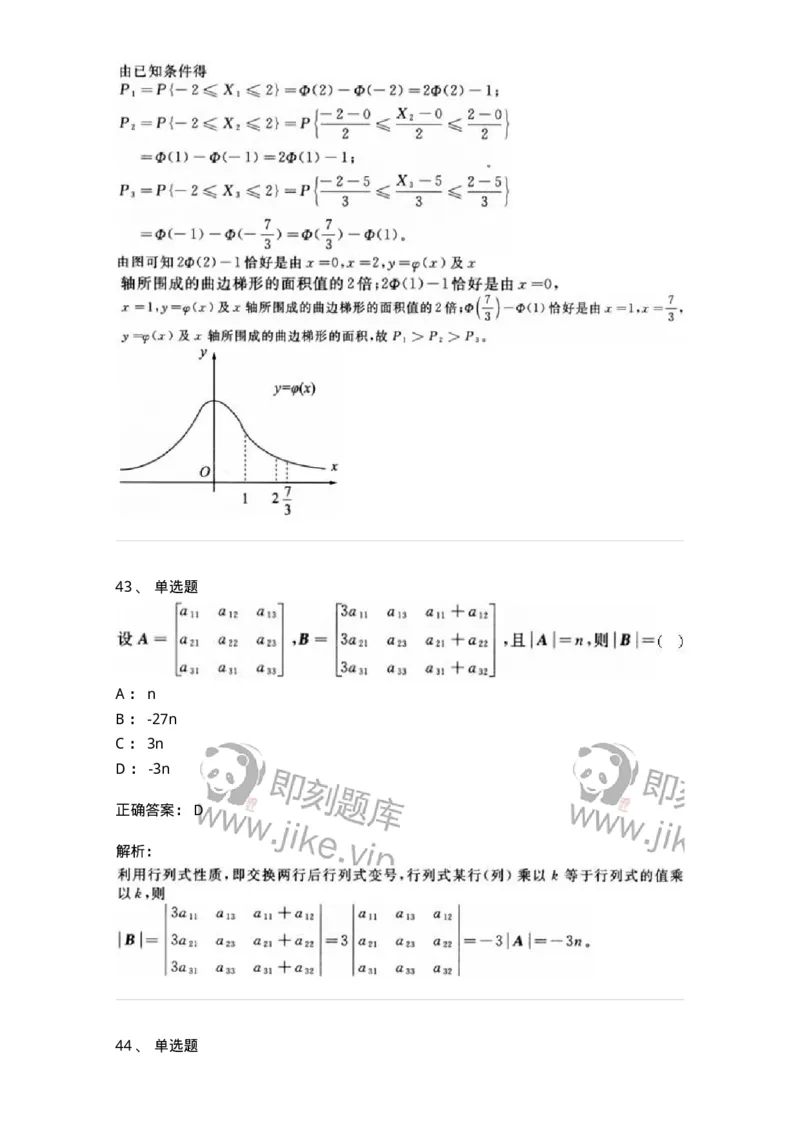 2603-2025年军队文职人员招聘《数学1》模拟预测5-137404_军队文职(1)_01.军队文职真题-专业课_（全）版本一（历年真题+章节练习+模拟题）_数学1(军队文职)_预测模拟_题目+解析