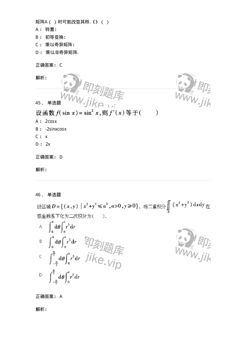 2603-2025年军队文职人员招聘《数学1》模拟预测5-137404_军队文职(1)_01.军队文职真题-专业课_（全）版本一（历年真题+章节练习+模拟题）_数学1(军队文职)_预测模拟_题目+解析