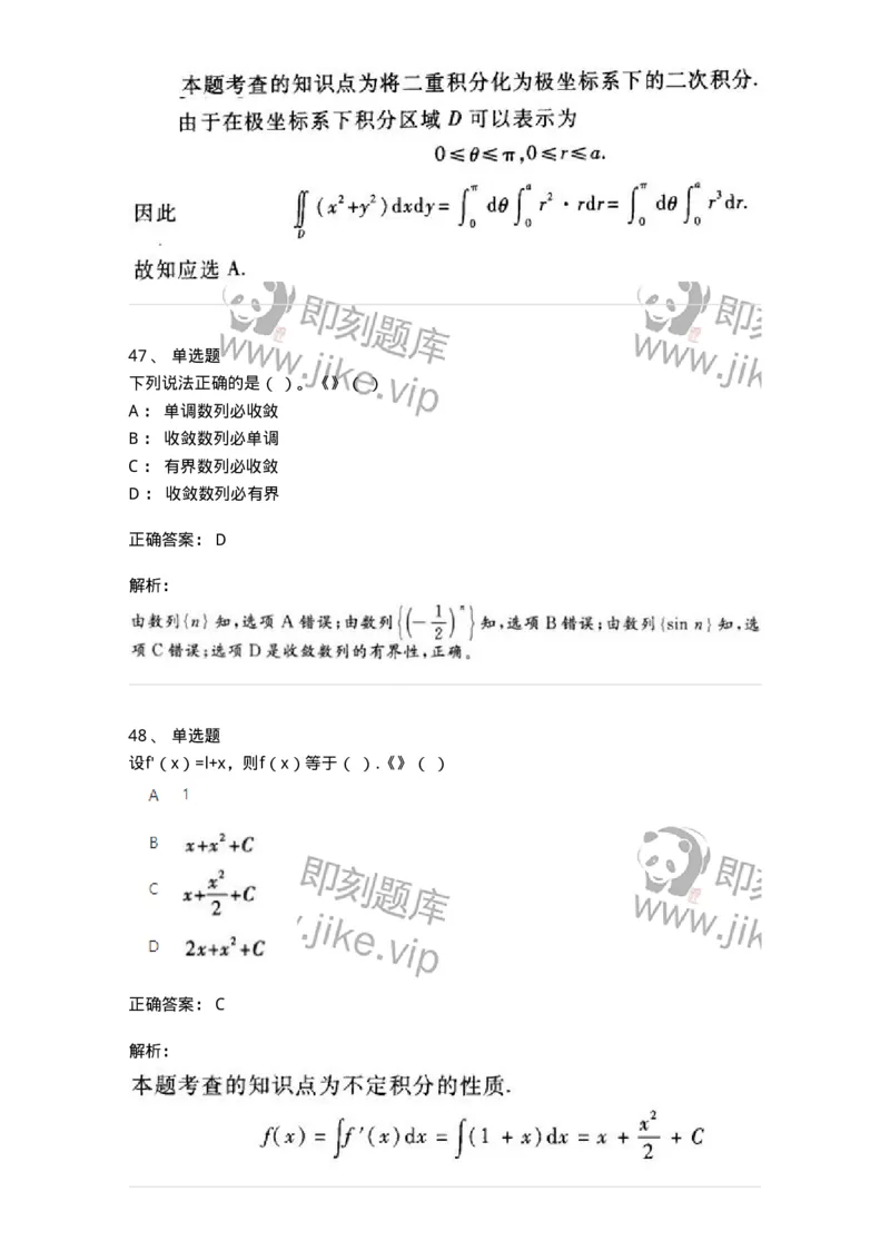 2603-2025年军队文职人员招聘《数学1》模拟预测5-137404_军队文职(1)_01.军队文职真题-专业课_（全）版本一（历年真题+章节练习+模拟题）_数学1(军队文职)_预测模拟_题目+解析