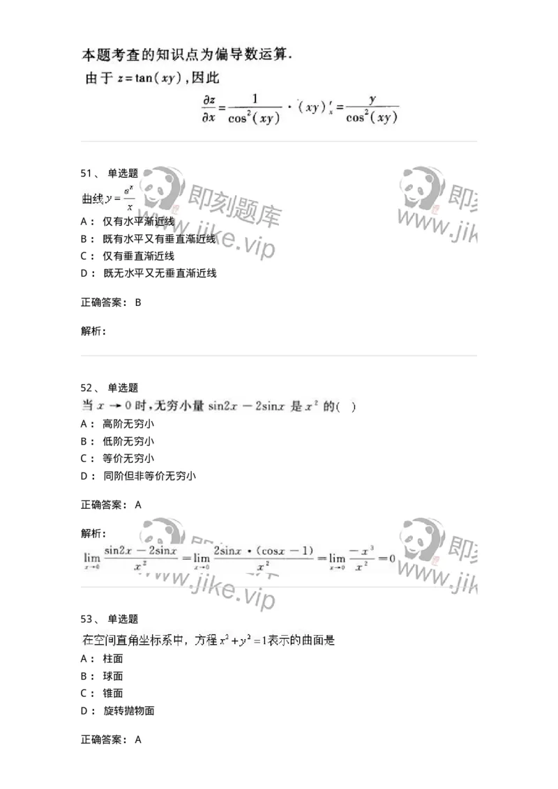 2603-2025年军队文职人员招聘《数学1》模拟预测5-137404_军队文职(1)_01.军队文职真题-专业课_（全）版本一（历年真题+章节练习+模拟题）_数学1(军队文职)_预测模拟_题目+解析