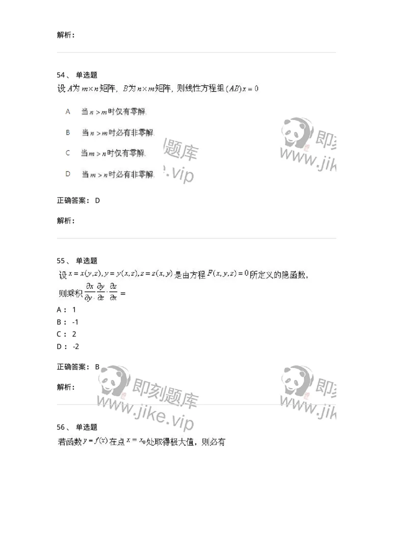 2603-2025年军队文职人员招聘《数学1》模拟预测5-137404_军队文职(1)_01.军队文职真题-专业课_（全）版本一（历年真题+章节练习+模拟题）_数学1(军队文职)_预测模拟_题目+解析