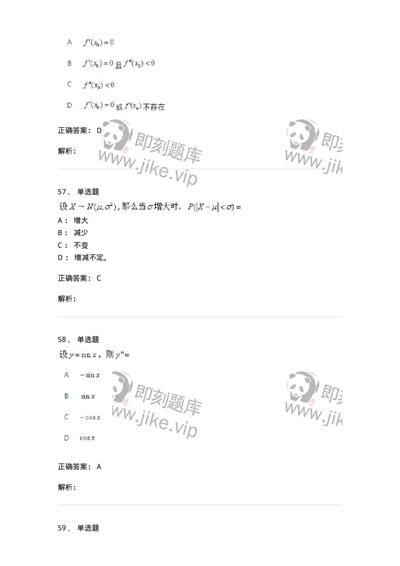 2603-2025年军队文职人员招聘《数学1》模拟预测5-137404_军队文职(1)_01.军队文职真题-专业课_（全）版本一（历年真题+章节练习+模拟题）_数学1(军队文职)_预测模拟_题目+解析