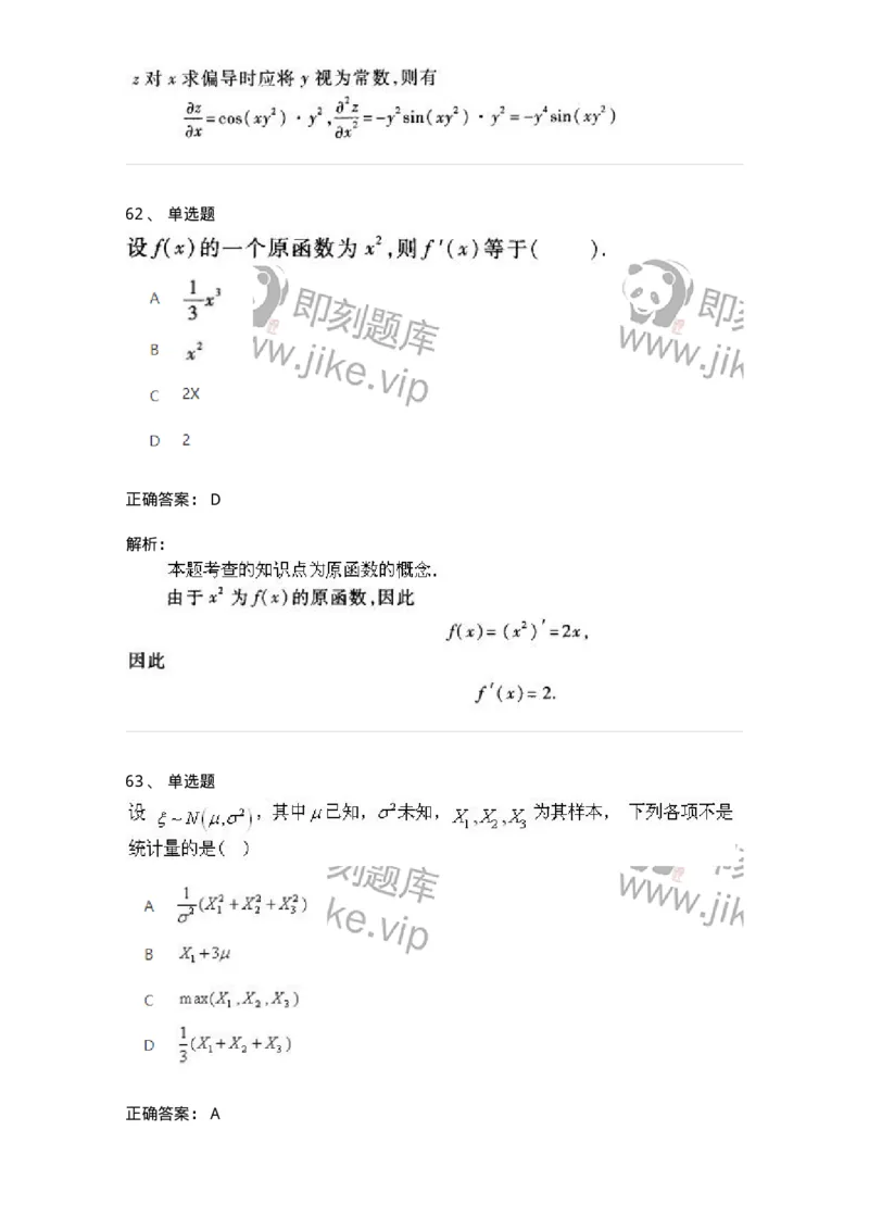 2603-2025年军队文职人员招聘《数学1》模拟预测5-137404_军队文职(1)_01.军队文职真题-专业课_（全）版本一（历年真题+章节练习+模拟题）_数学1(军队文职)_预测模拟_题目+解析