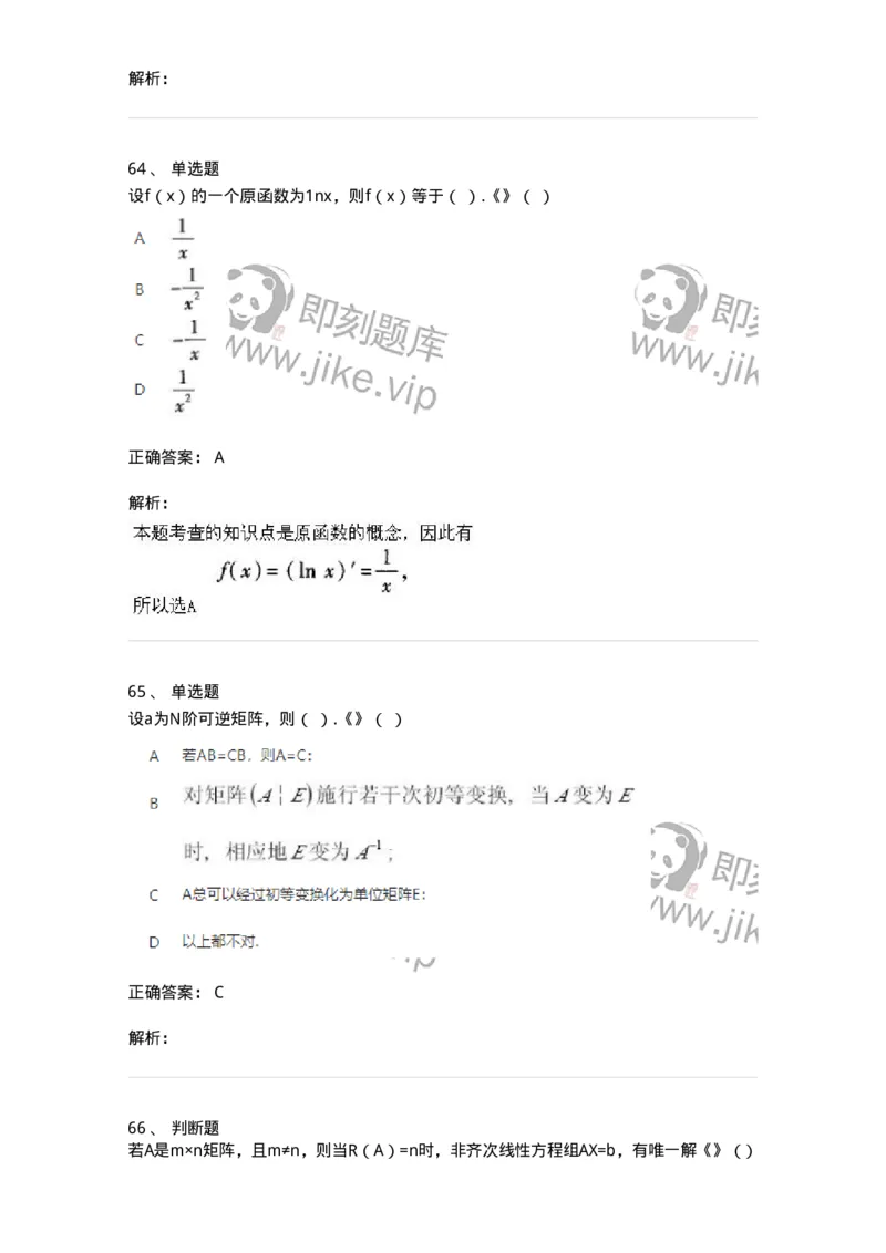 2603-2025年军队文职人员招聘《数学1》模拟预测5-137404_军队文职(1)_01.军队文职真题-专业课_（全）版本一（历年真题+章节练习+模拟题）_数学1(军队文职)_预测模拟_题目+解析