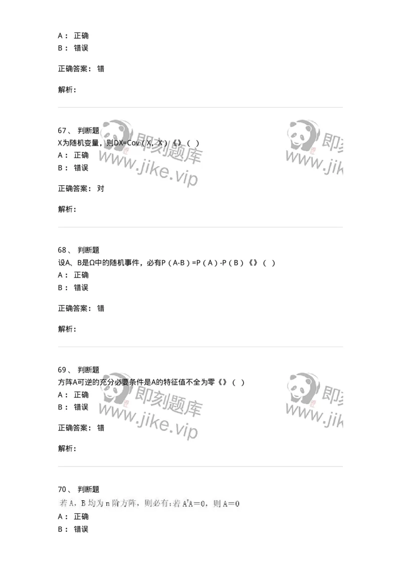 2603-2025年军队文职人员招聘《数学1》模拟预测5-137404_军队文职(1)_01.军队文职真题-专业课_（全）版本一（历年真题+章节练习+模拟题）_数学1(军队文职)_预测模拟_题目+解析