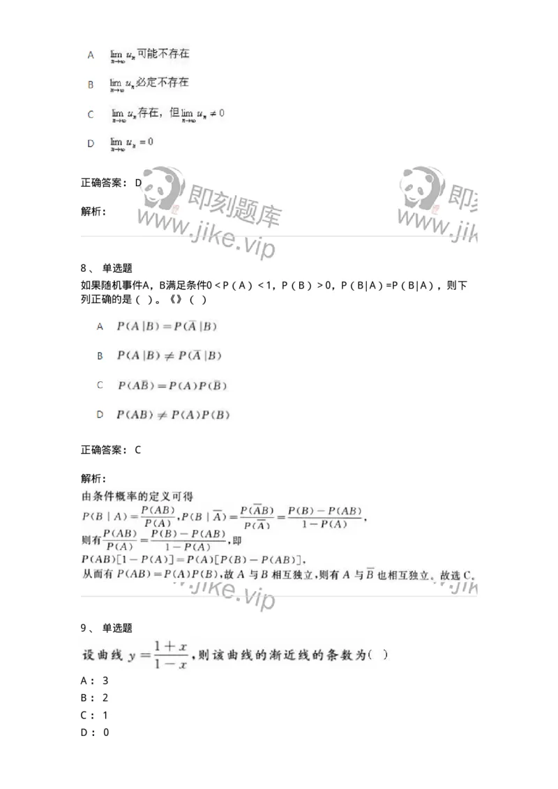 2603-2025年军队文职人员招聘《数学1》模拟预测5-137404_军队文职(1)_01.军队文职真题-专业课_（全）版本一（历年真题+章节练习+模拟题）_数学1(军队文职)_预测模拟_题目+解析