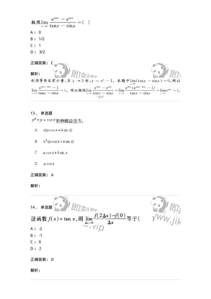2603-2025年军队文职人员招聘《数学1》模拟预测5-137404_军队文职(1)_01.军队文职真题-专业课_（全）版本一（历年真题+章节练习+模拟题）_数学1(军队文职)_预测模拟_题目+解析