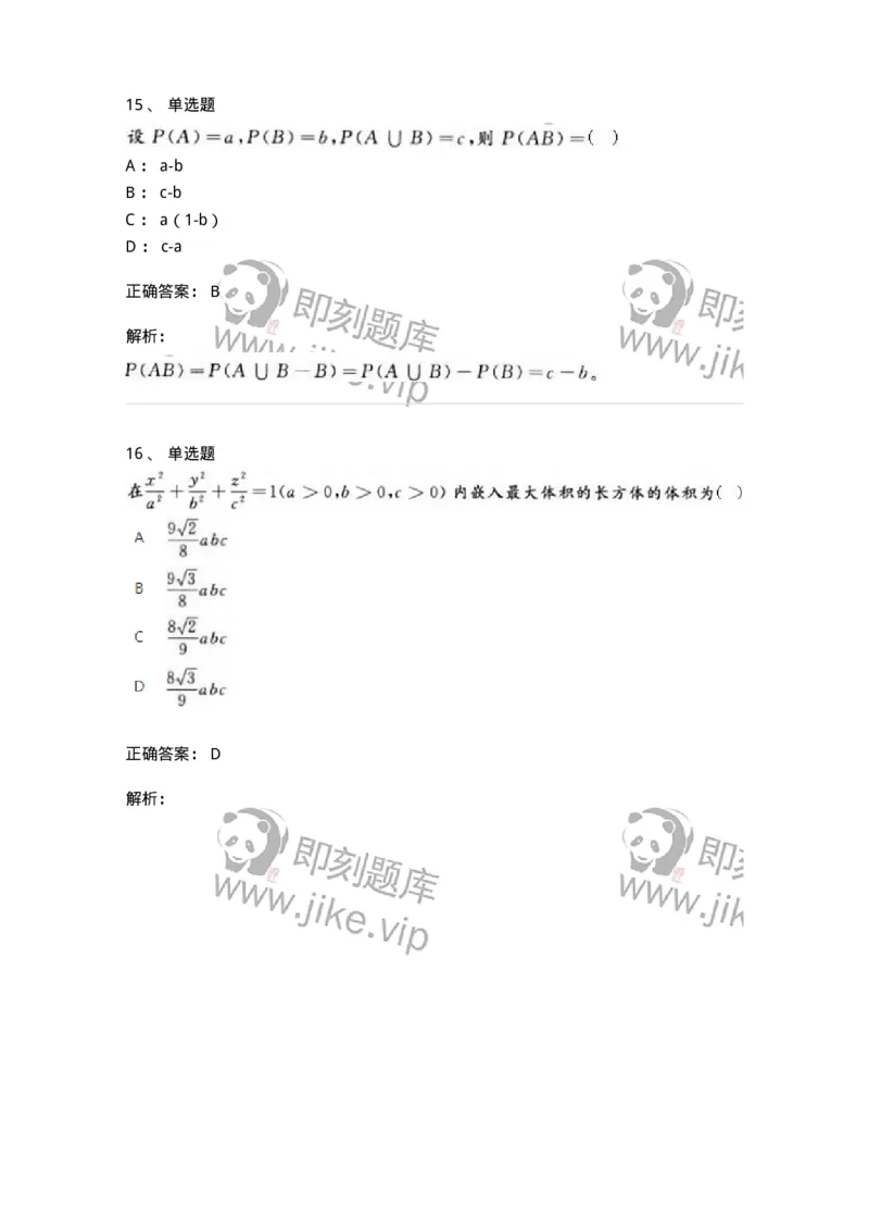 2603-2025年军队文职人员招聘《数学1》模拟预测5-137404_军队文职(1)_01.军队文职真题-专业课_（全）版本一（历年真题+章节练习+模拟题）_数学1(军队文职)_预测模拟_题目+解析