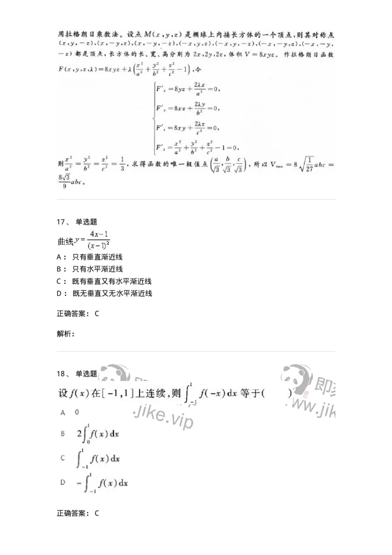 2603-2025年军队文职人员招聘《数学1》模拟预测5-137404_军队文职(1)_01.军队文职真题-专业课_（全）版本一（历年真题+章节练习+模拟题）_数学1(军队文职)_预测模拟_题目+解析