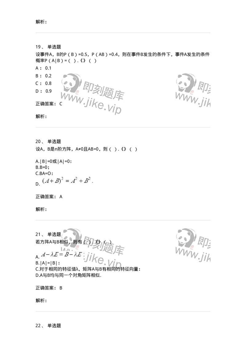 2603-2025年军队文职人员招聘《数学1》模拟预测5-137404_军队文职(1)_01.军队文职真题-专业课_（全）版本一（历年真题+章节练习+模拟题）_数学1(军队文职)_预测模拟_题目+解析