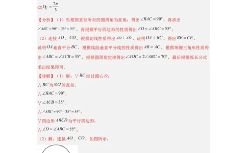 专题06圆(55题)(解析版)_2023-2025《3年中考1年模拟真题分类汇编》数学