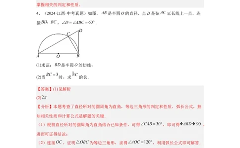 专题06圆(55题)(解析版)_2023-2025《3年中考1年模拟真题分类汇编》数学