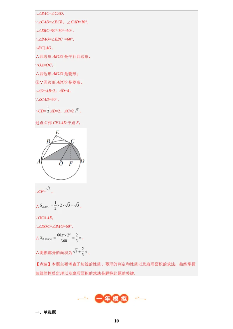 专题06圆(55题)(解析版)_2023-2025《3年中考1年模拟真题分类汇编》数学