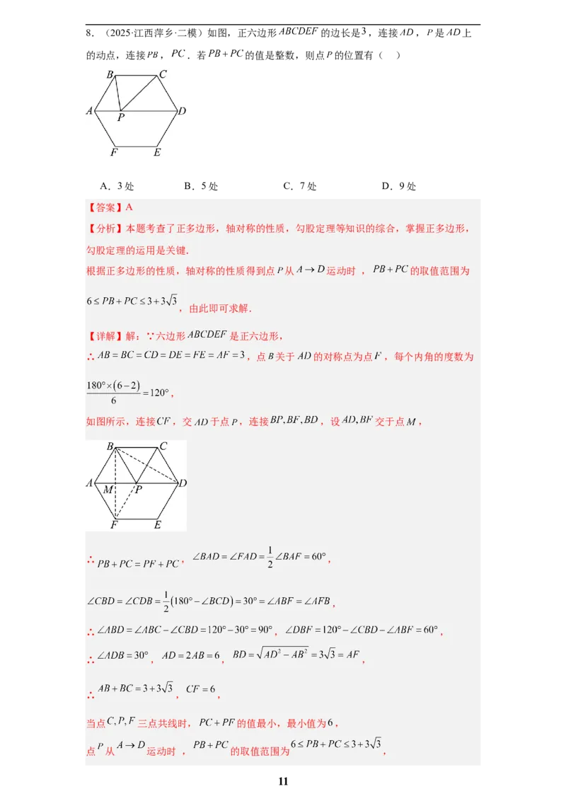 专题06圆(55题)(解析版)_2023-2025《3年中考1年模拟真题分类汇编》数学