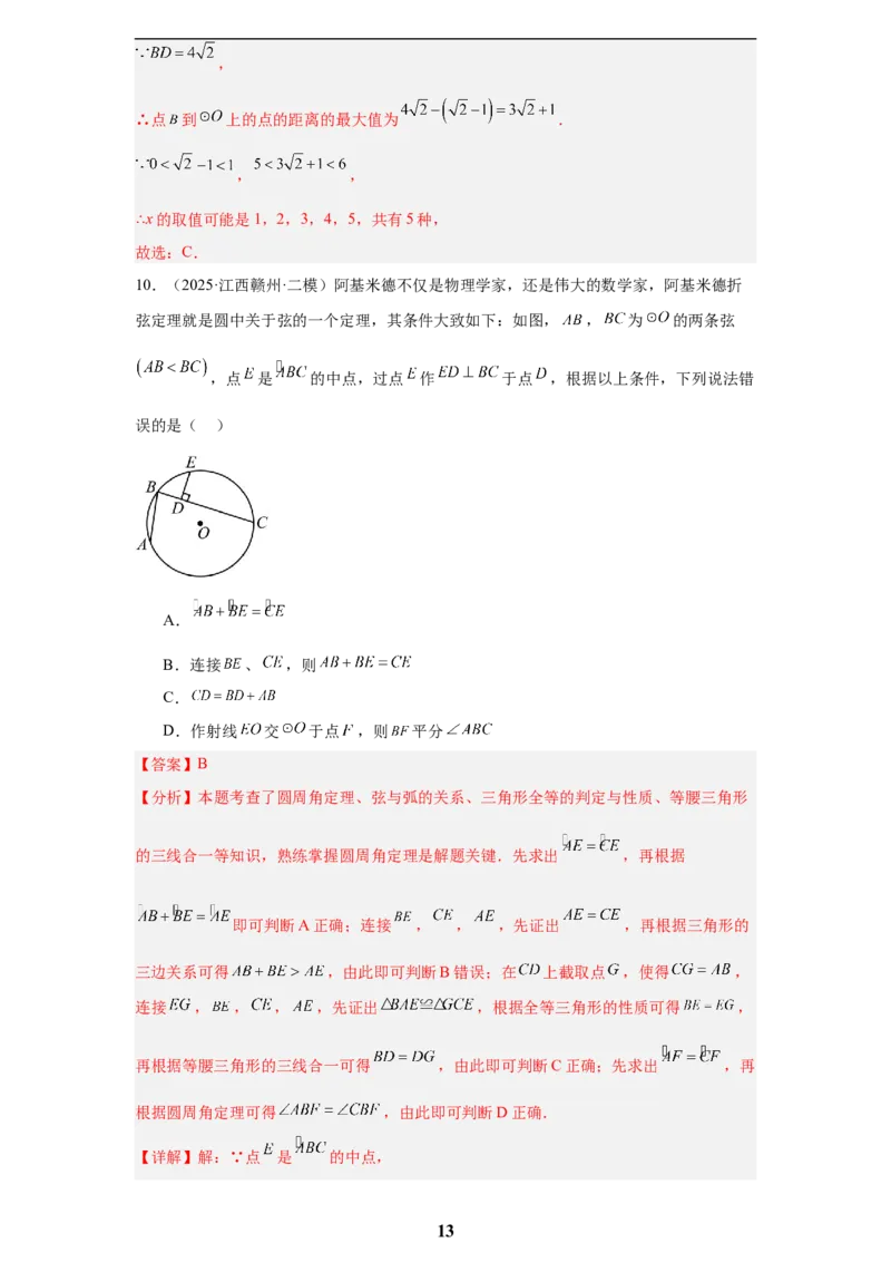 专题06圆(55题)(解析版)_2023-2025《3年中考1年模拟真题分类汇编》数学
