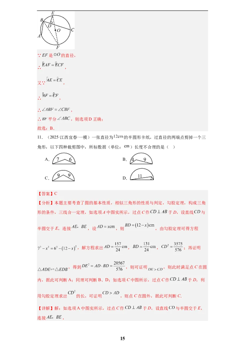 专题06圆(55题)(解析版)_2023-2025《3年中考1年模拟真题分类汇编》数学