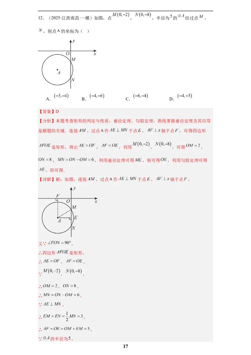 专题06圆(55题)(解析版)_2023-2025《3年中考1年模拟真题分类汇编》数学