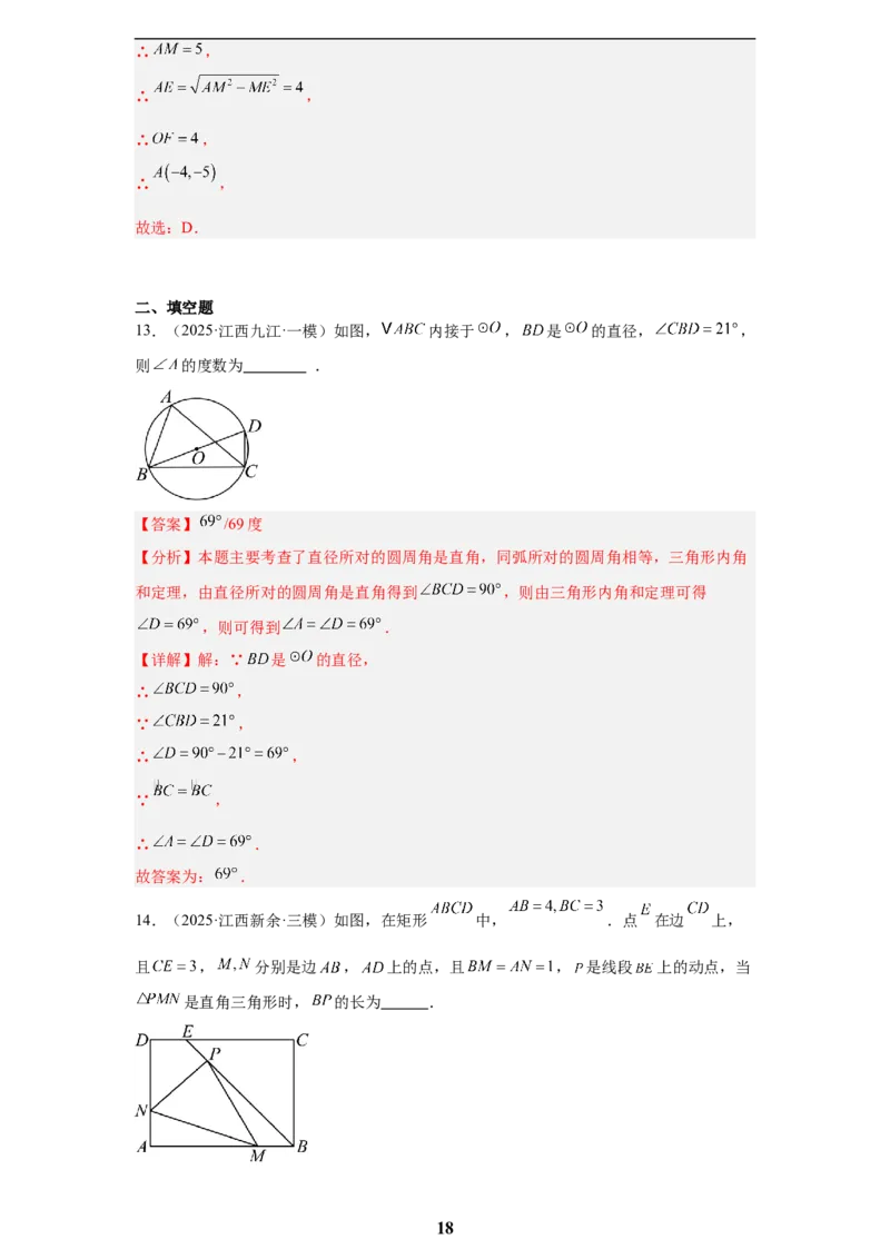 专题06圆(55题)(解析版)_2023-2025《3年中考1年模拟真题分类汇编》数学