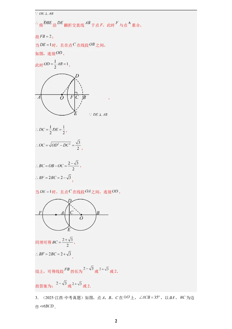 专题06圆(55题)(解析版)_2023-2025《3年中考1年模拟真题分类汇编》数学