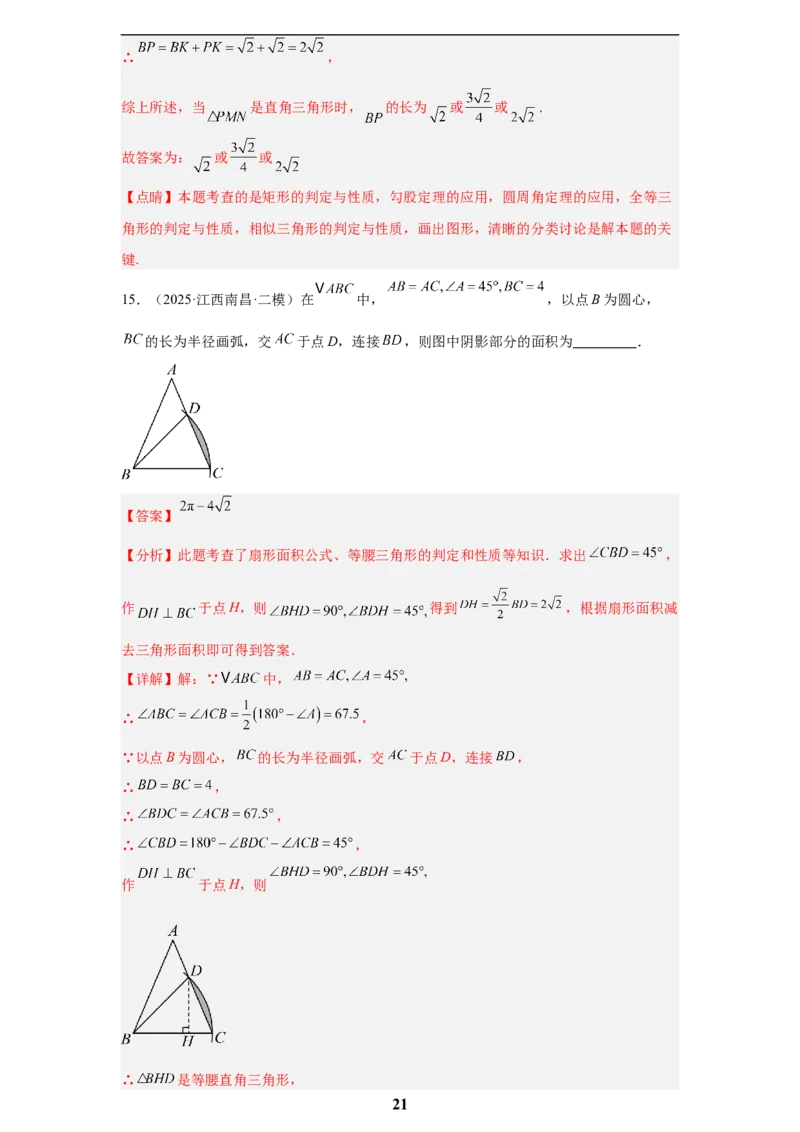 专题06圆(55题)(解析版)_2023-2025《3年中考1年模拟真题分类汇编》数学