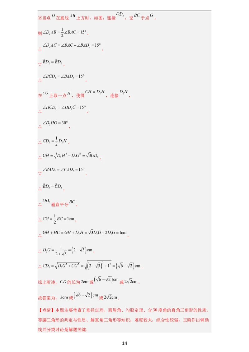 专题06圆(55题)(解析版)_2023-2025《3年中考1年模拟真题分类汇编》数学