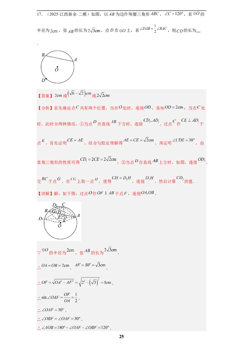 专题06圆(55题)(解析版)_2023-2025《3年中考1年模拟真题分类汇编》数学