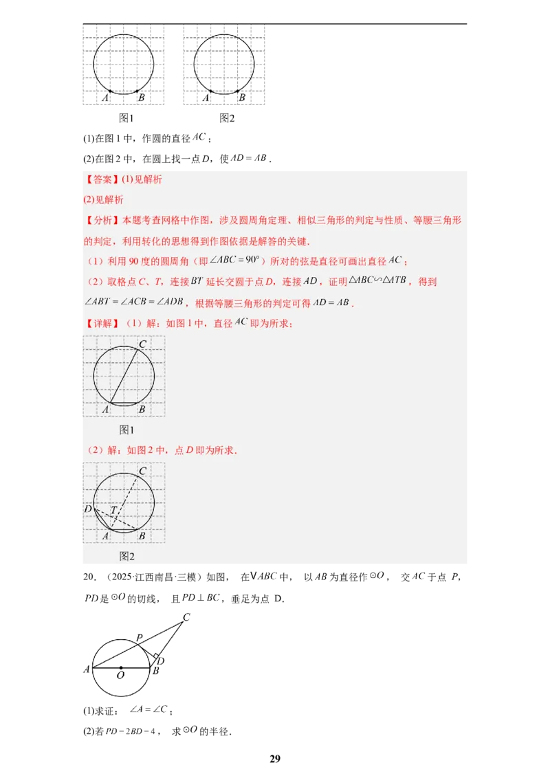 专题06圆(55题)(解析版)_2023-2025《3年中考1年模拟真题分类汇编》数学
