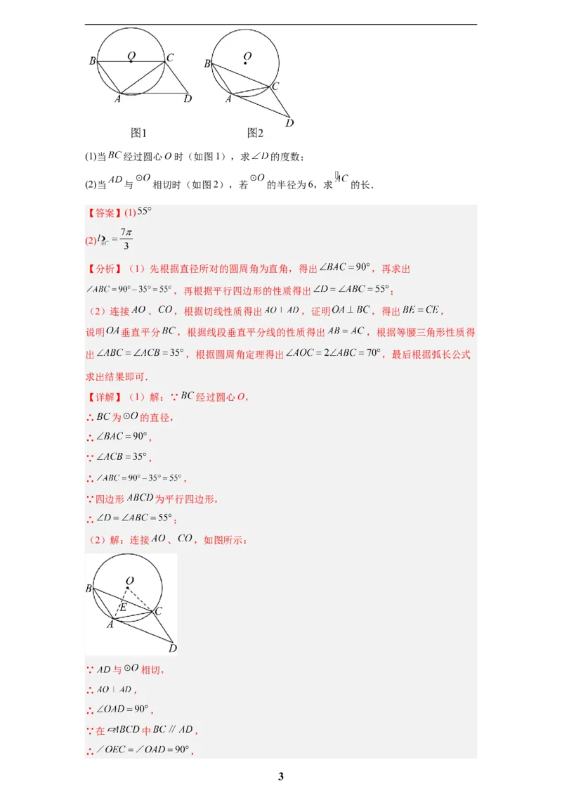 专题06圆(55题)(解析版)_2023-2025《3年中考1年模拟真题分类汇编》数学