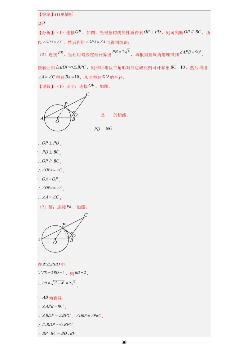 专题06圆(55题)(解析版)_2023-2025《3年中考1年模拟真题分类汇编》数学