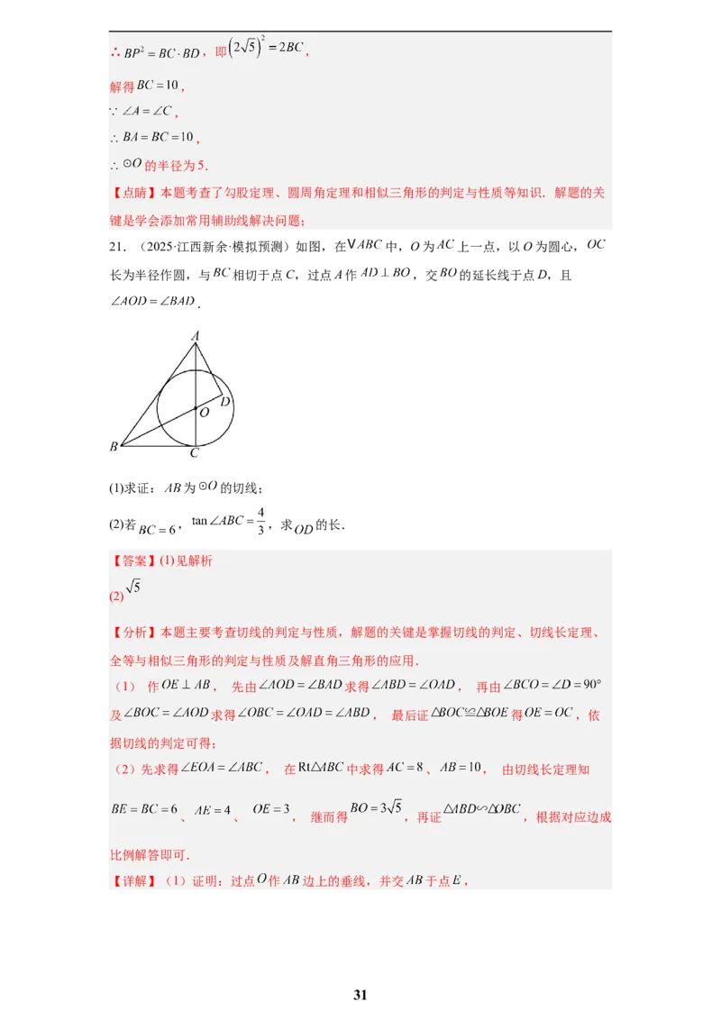 专题06圆(55题)(解析版)_2023-2025《3年中考1年模拟真题分类汇编》数学