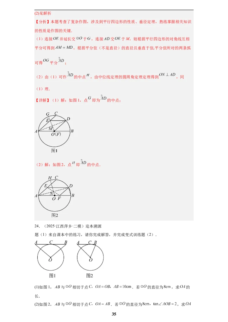 专题06圆(55题)(解析版)_2023-2025《3年中考1年模拟真题分类汇编》数学