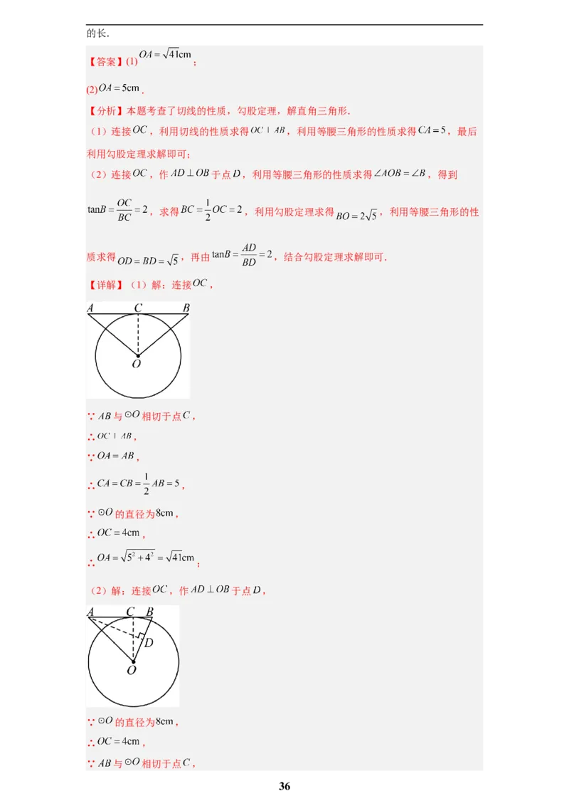 专题06圆(55题)(解析版)_2023-2025《3年中考1年模拟真题分类汇编》数学