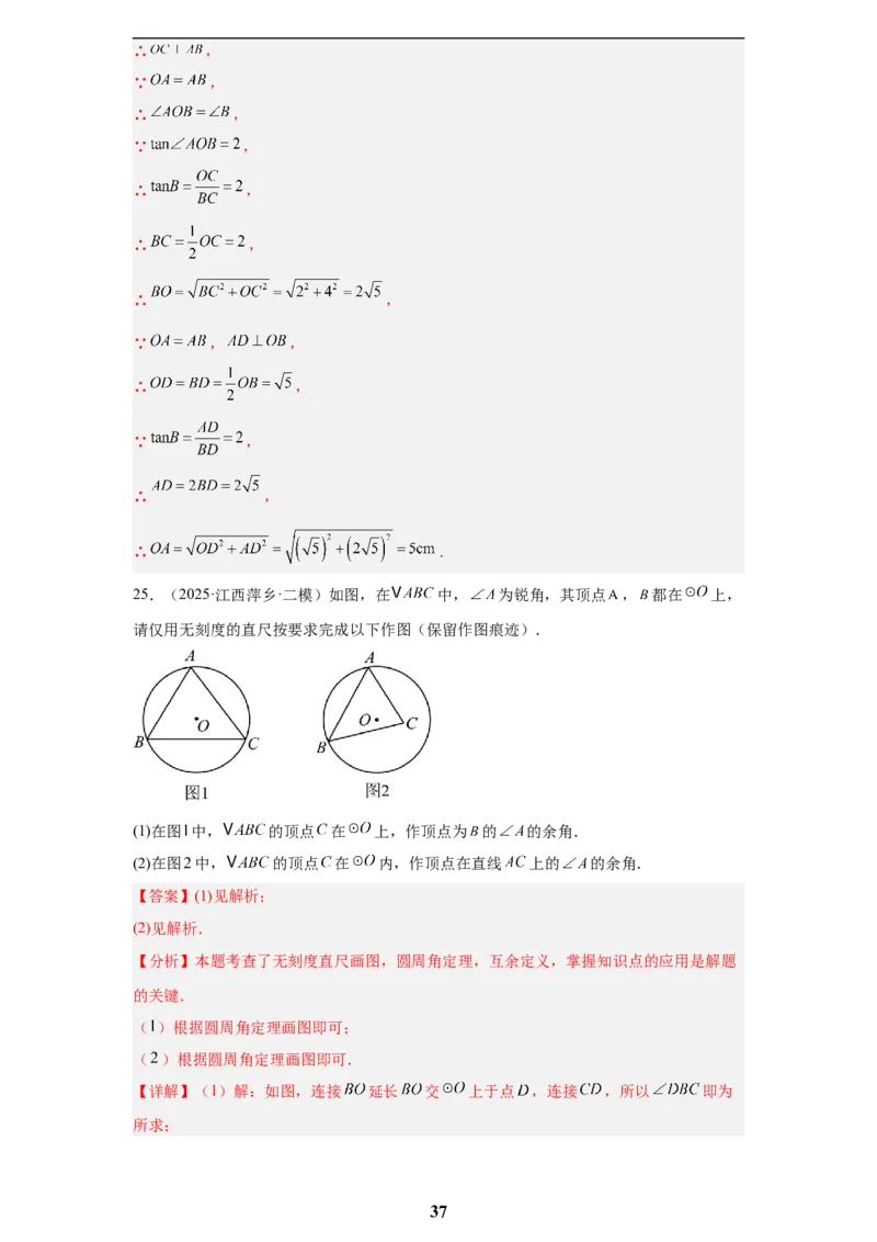 专题06圆(55题)(解析版)_2023-2025《3年中考1年模拟真题分类汇编》数学