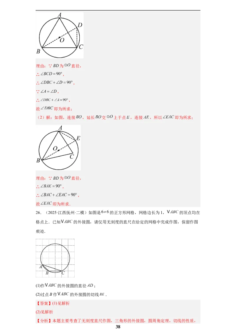 专题06圆(55题)(解析版)_2023-2025《3年中考1年模拟真题分类汇编》数学