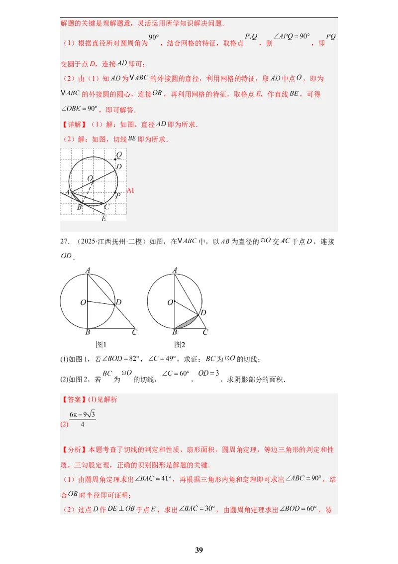 专题06圆(55题)(解析版)_2023-2025《3年中考1年模拟真题分类汇编》数学