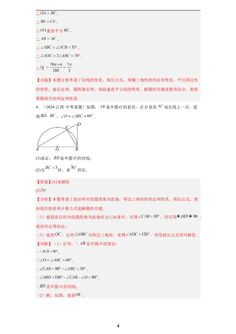 专题06圆(55题)(解析版)_2023-2025《3年中考1年模拟真题分类汇编》数学