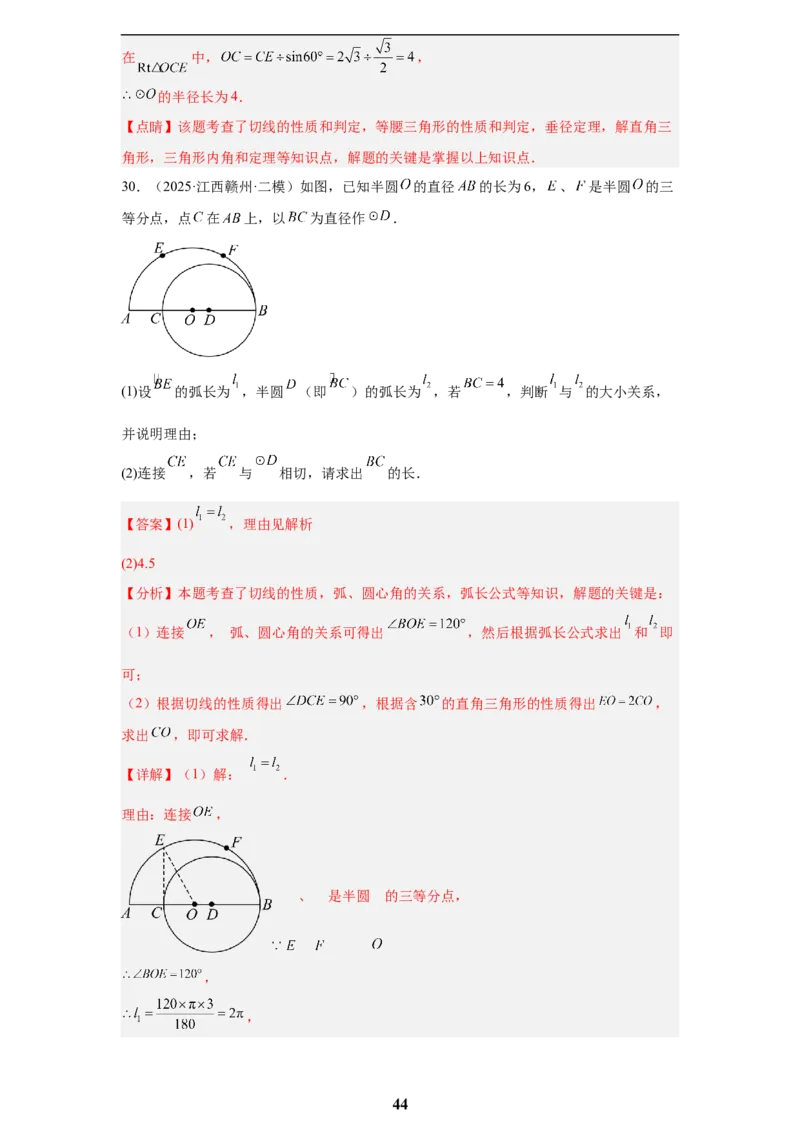 专题06圆(55题)(解析版)_2023-2025《3年中考1年模拟真题分类汇编》数学