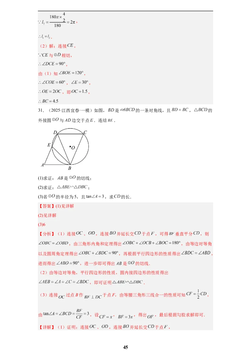专题06圆(55题)(解析版)_2023-2025《3年中考1年模拟真题分类汇编》数学